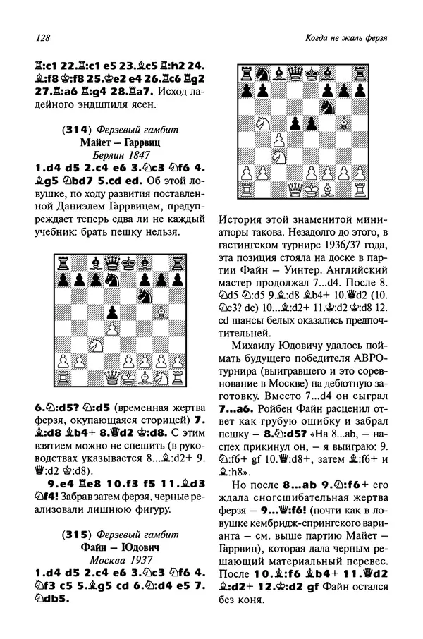 Яков Нейштадт - Когда не жаль ферзя - Страница № 130