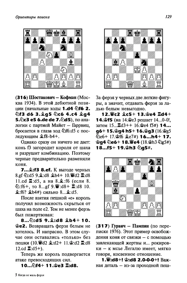Яков Нейштадт - Когда не жаль ферзя - Страница № 131
