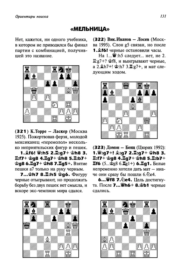 Яков Нейштадт - Когда не жаль ферзя - Страница № 133