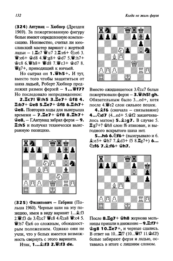 Яков Нейштадт - Когда не жаль ферзя - Страница № 134