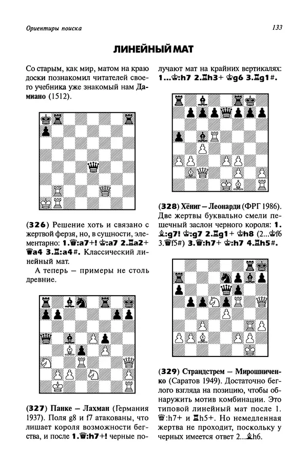 Яков Нейштадт - Когда не жаль ферзя - Страница № 135