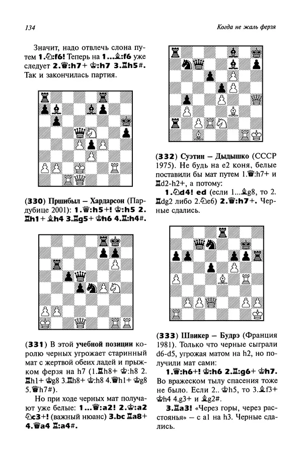 Яков Нейштадт - Когда не жаль ферзя - Страница № 136