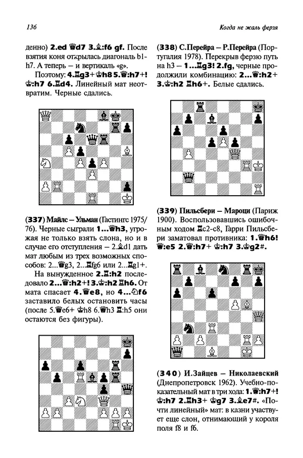 Яков Нейштадт - Когда не жаль ферзя - Страница № 138