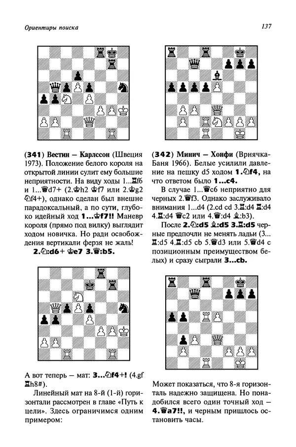 Яков Нейштадт - Когда не жаль ферзя - Страница № 139