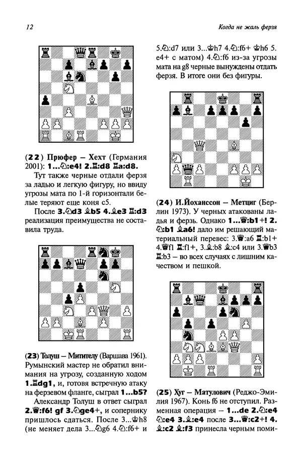 Яков Нейштадт - Когда не жаль ферзя - Страница № 14