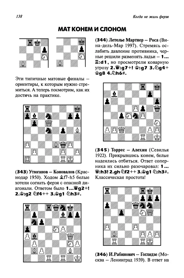 Яков Нейштадт - Когда не жаль ферзя - Страница № 140