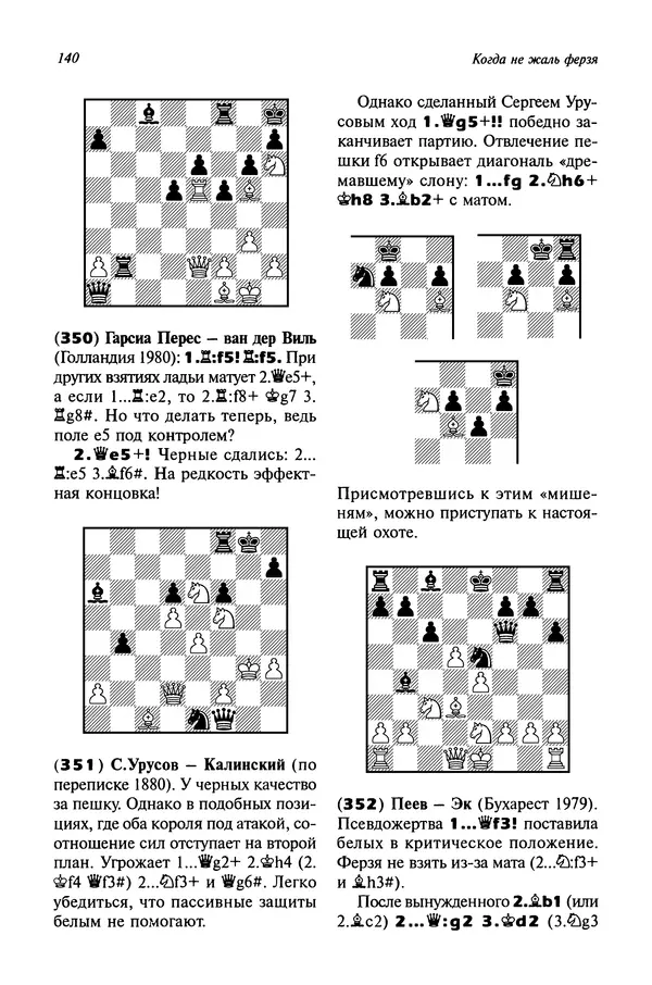 Яков Нейштадт - Когда не жаль ферзя - Страница № 142