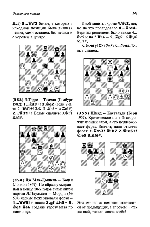 Яков Нейштадт - Когда не жаль ферзя - Страница № 143