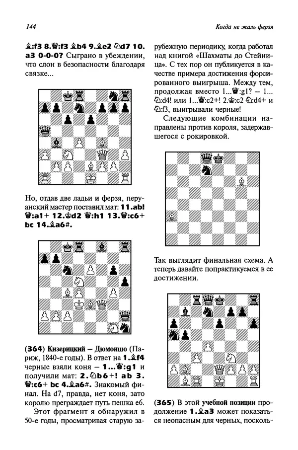 Яков Нейштадт - Когда не жаль ферзя - Страница № 146