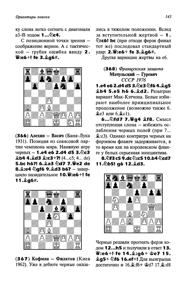 Яков Нейштадт - Когда не жаль ферзя - Страница № 147