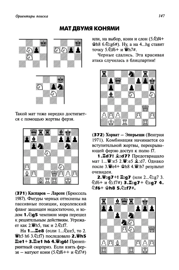 Яков Нейштадт - Когда не жаль ферзя - Страница № 149