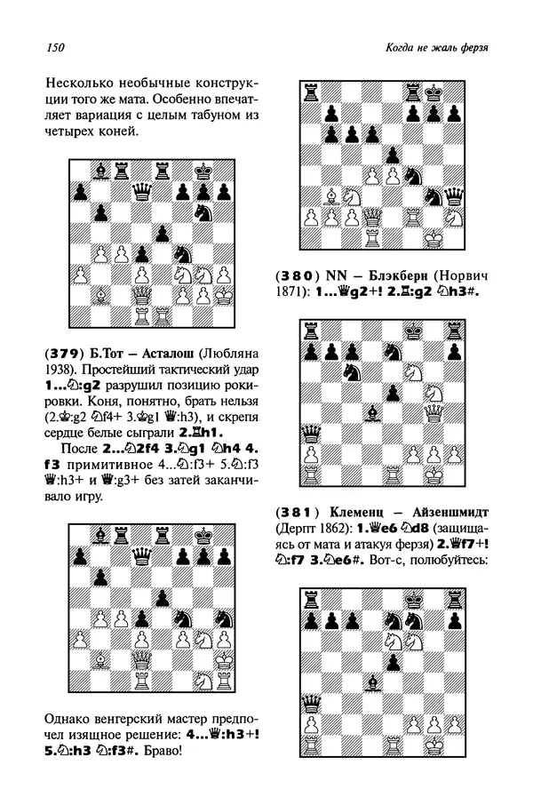Яков Нейштадт - Когда не жаль ферзя - Страница № 152