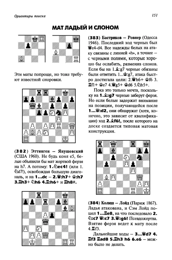 Яков Нейштадт - Когда не жаль ферзя - Страница № 153