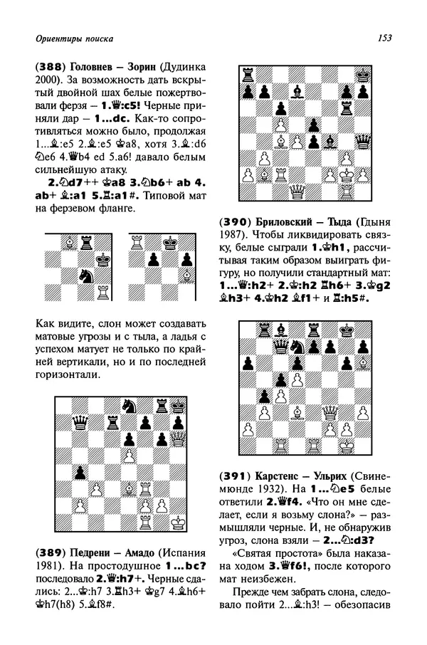 Яков Нейштадт - Когда не жаль ферзя - Страница № 155