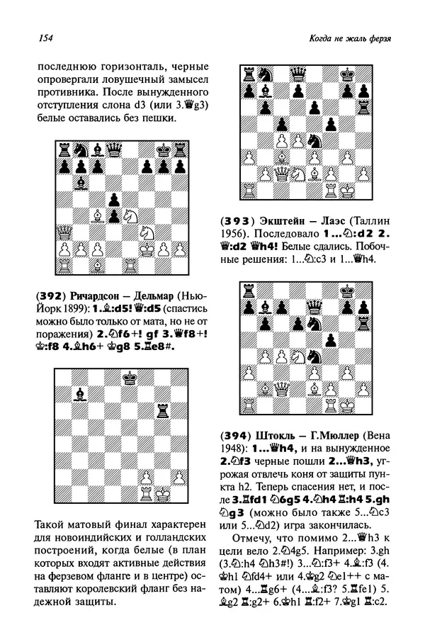 Яков Нейштадт - Когда не жаль ферзя - Страница № 156