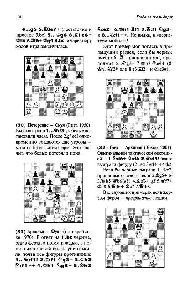 Яков Нейштадт - Когда не жаль ферзя - Страница № 16