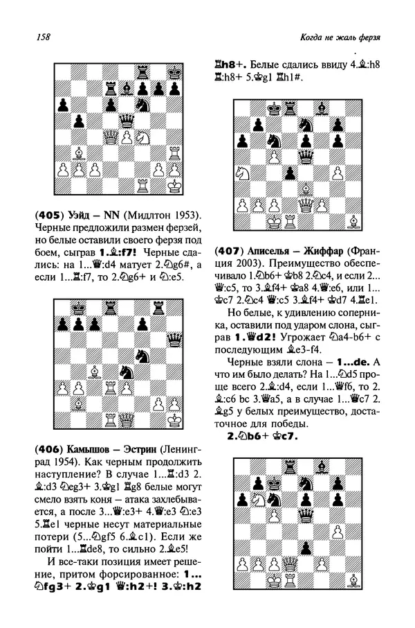 Яков Нейштадт - Когда не жаль ферзя - Страница № 160