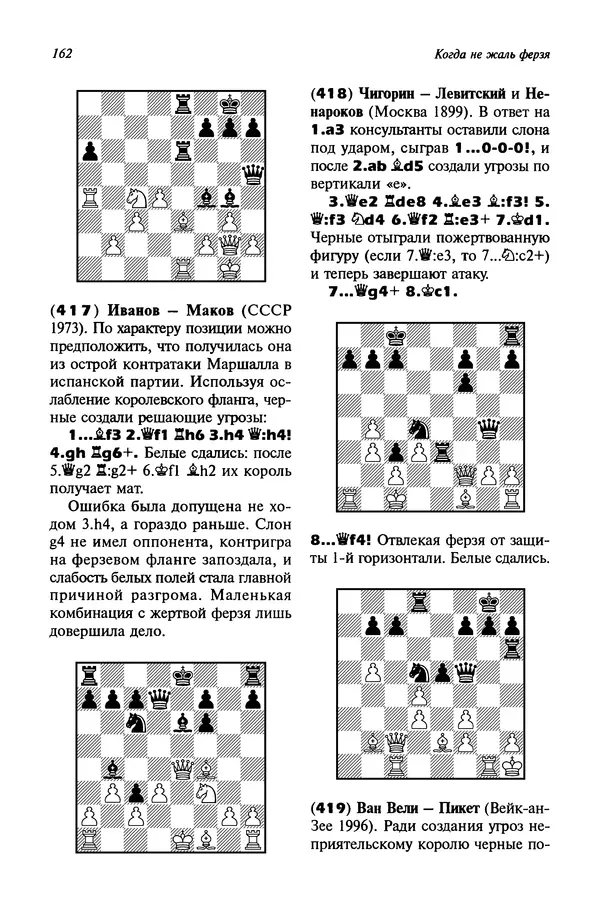 Яков Нейштадт - Когда не жаль ферзя - Страница № 164