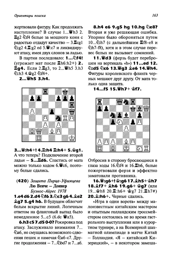 Яков Нейштадт - Когда не жаль ферзя - Страница № 165