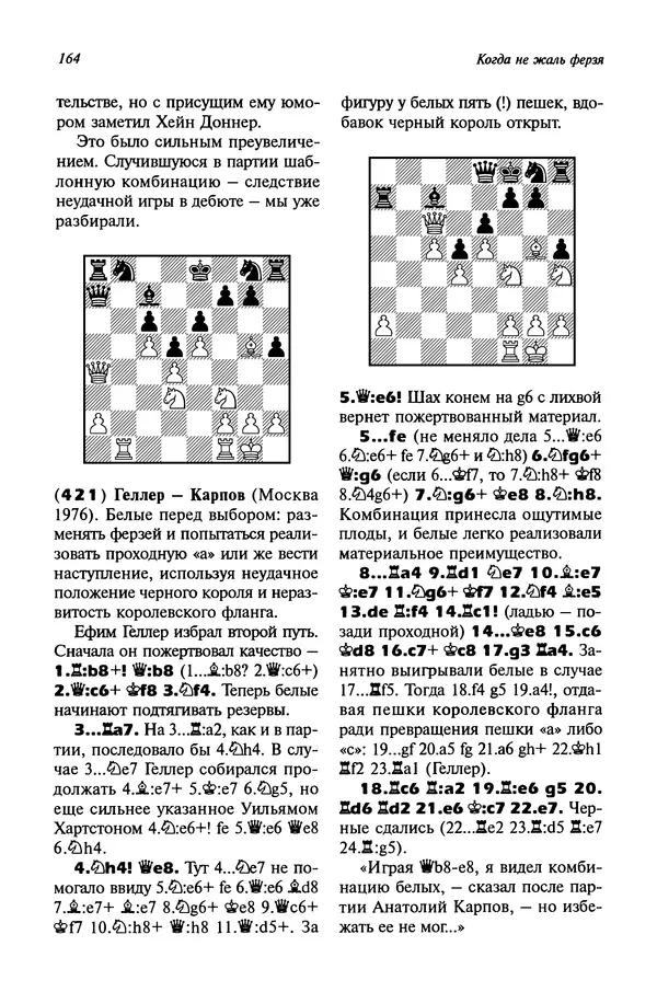 Яков Нейштадт - Когда не жаль ферзя - Страница № 166