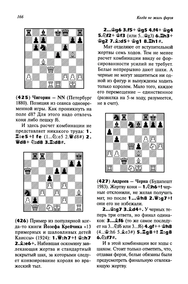 Яков Нейштадт - Когда не жаль ферзя - Страница № 168