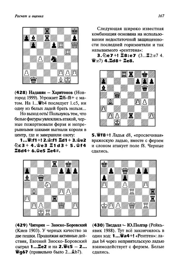 Яков Нейштадт - Когда не жаль ферзя - Страница № 169