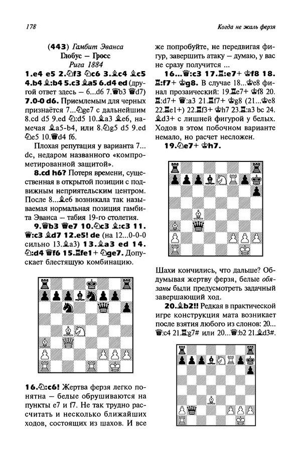 Яков Нейштадт - Когда не жаль ферзя - Страница № 180