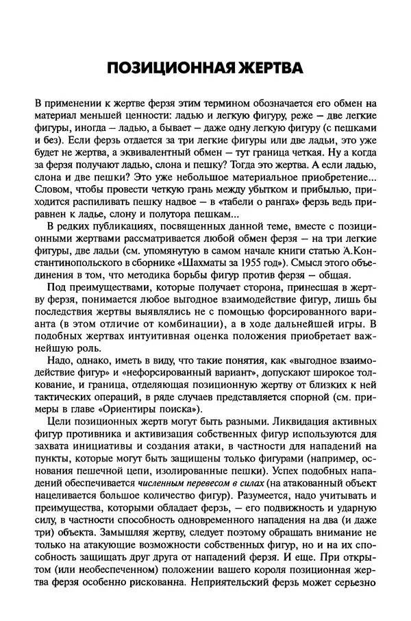 Яков Нейштадт - Когда не жаль ферзя - Страница № 185