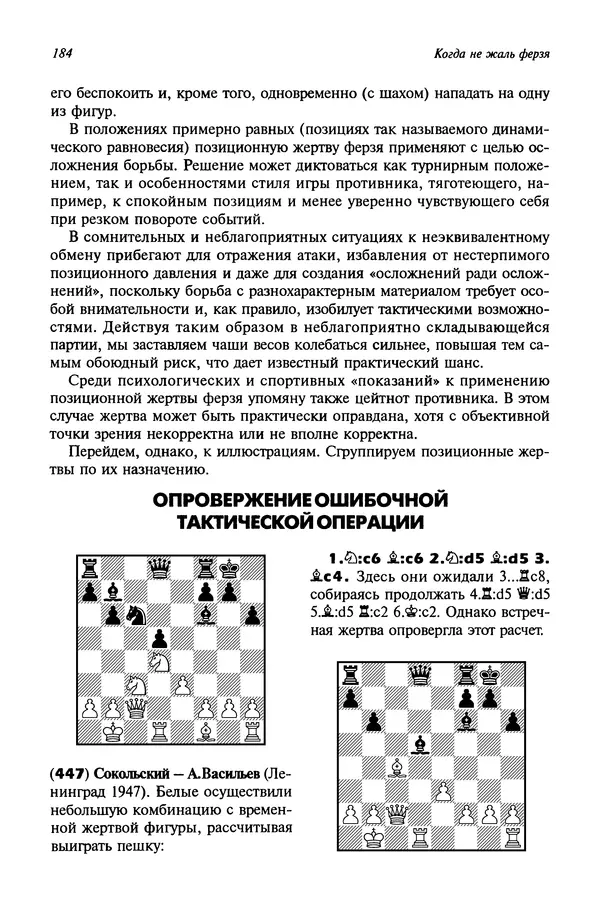 Яков Нейштадт - Когда не жаль ферзя - Страница № 186