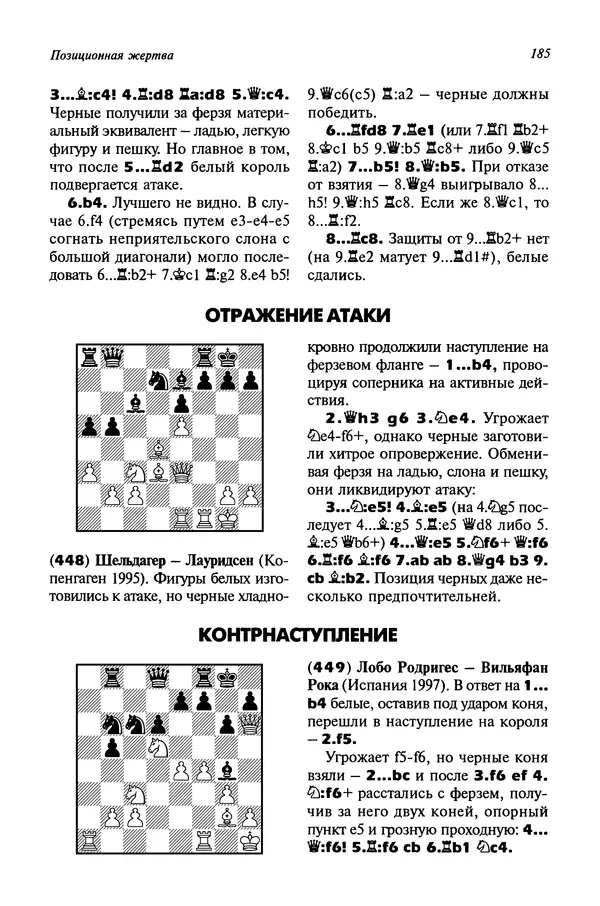 Яков Нейштадт - Когда не жаль ферзя - Страница № 187