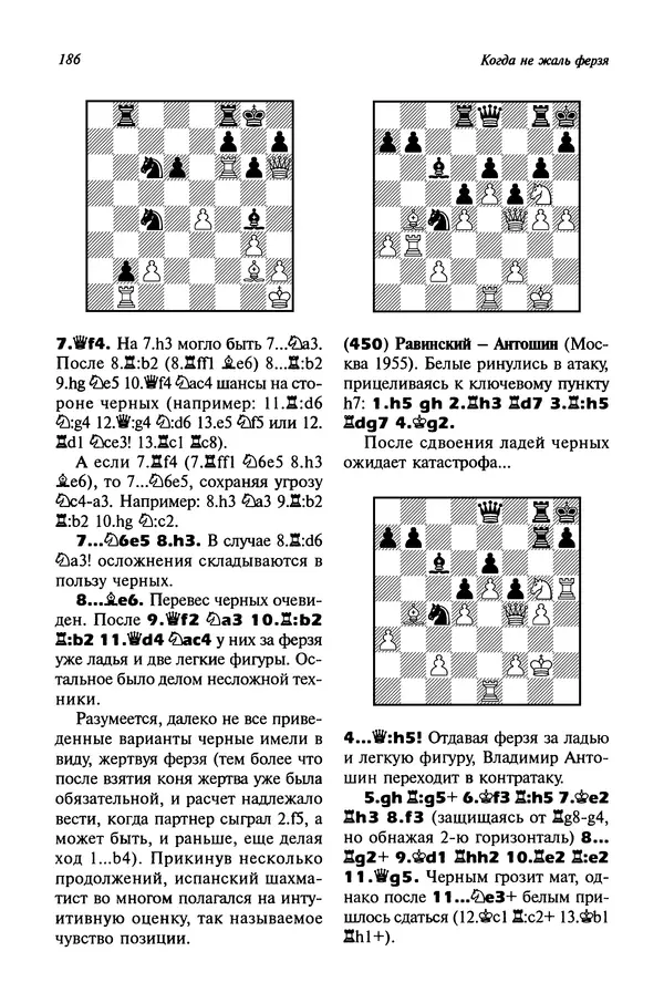 Яков Нейштадт - Когда не жаль ферзя - Страница № 188