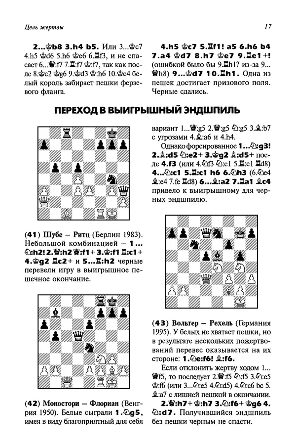 Яков Нейштадт - Когда не жаль ферзя - Страница № 19
