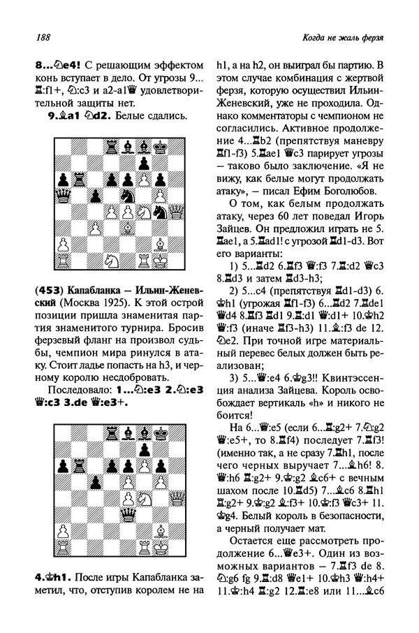 Яков Нейштадт - Когда не жаль ферзя - Страница № 190