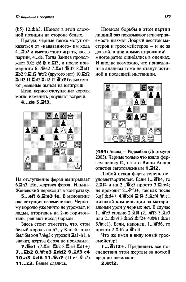 Яков Нейштадт - Когда не жаль ферзя - Страница № 191