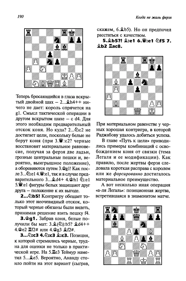 Яков Нейштадт - Когда не жаль ферзя - Страница № 192