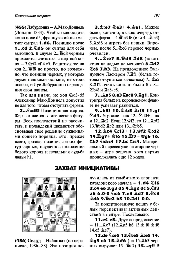 Яков Нейштадт - Когда не жаль ферзя - Страница № 193