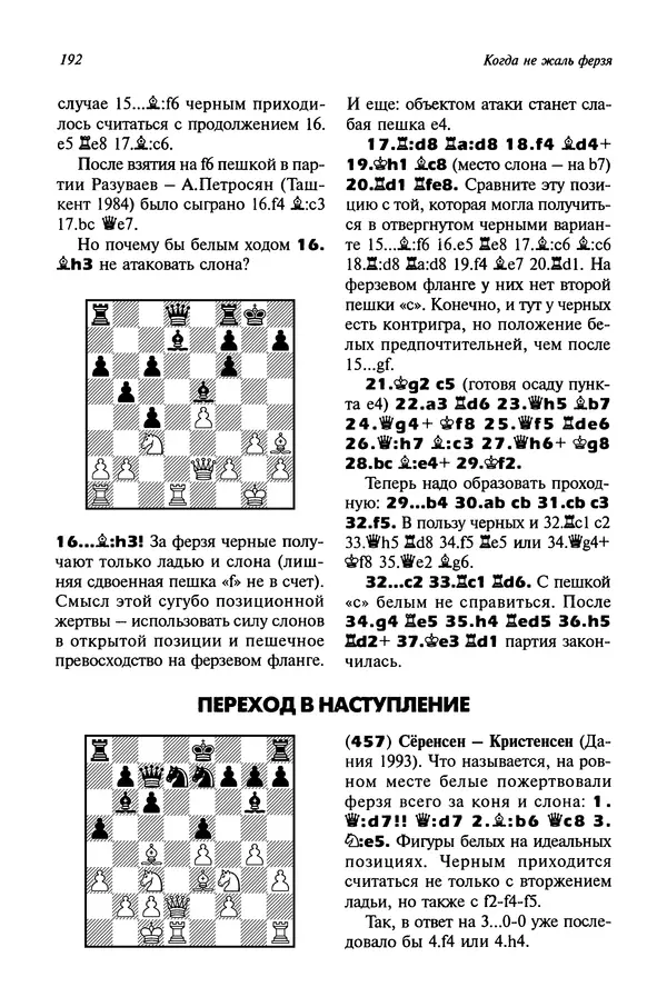 Яков Нейштадт - Когда не жаль ферзя - Страница № 194