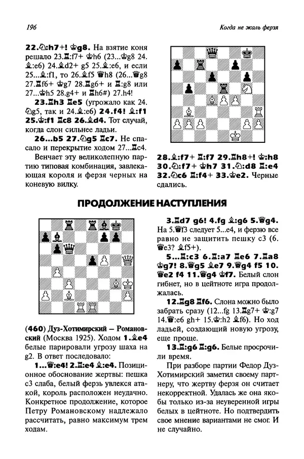 Яков Нейштадт - Когда не жаль ферзя - Страница № 198