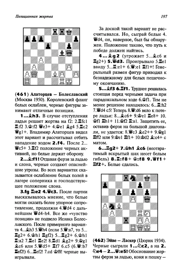 Яков Нейштадт - Когда не жаль ферзя - Страница № 199
