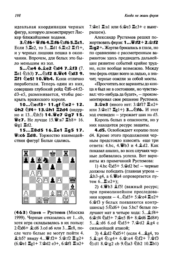 Яков Нейштадт - Когда не жаль ферзя - Страница № 200