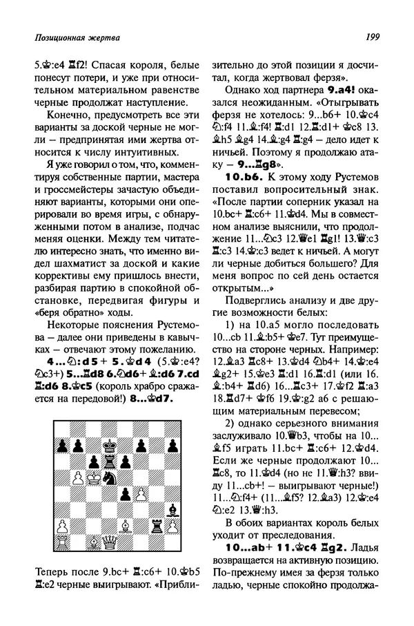 Яков Нейштадт - Когда не жаль ферзя - Страница № 201