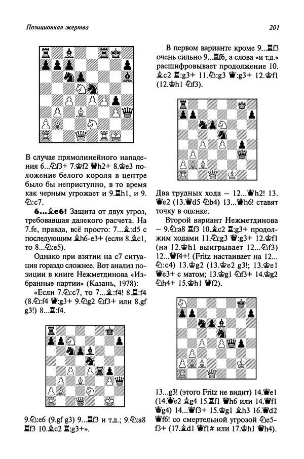 Яков Нейштадт - Когда не жаль ферзя - Страница № 203