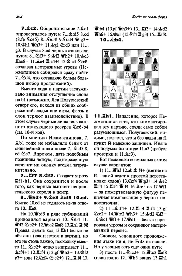 Яков Нейштадт - Когда не жаль ферзя - Страница № 204
