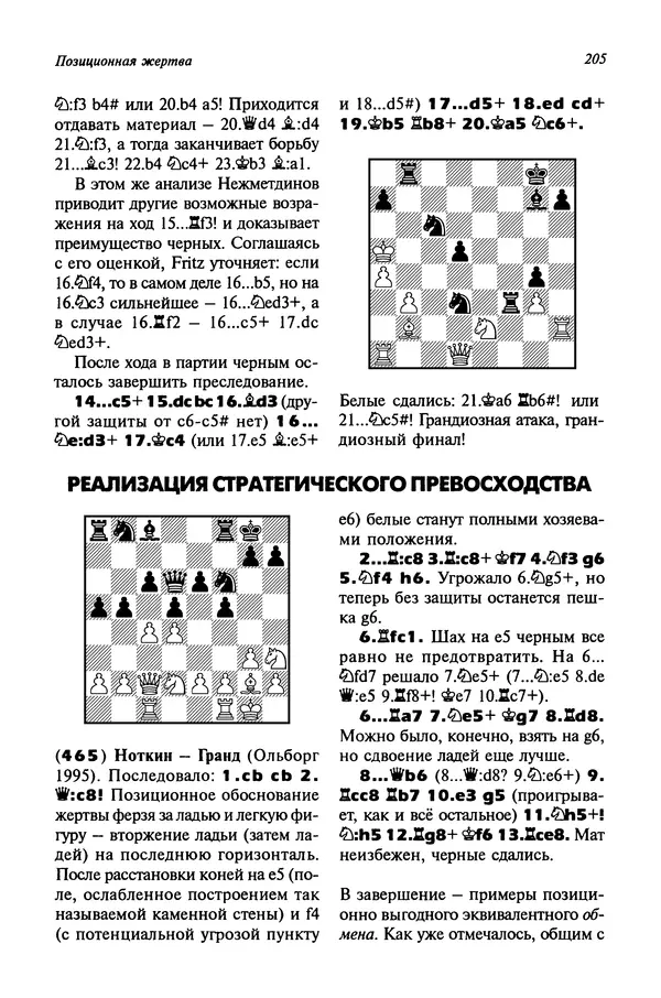 Яков Нейштадт - Когда не жаль ферзя - Страница № 207