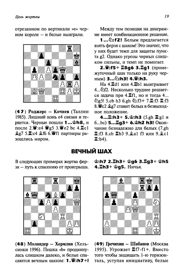 Яков Нейштадт - Когда не жаль ферзя - Страница № 21