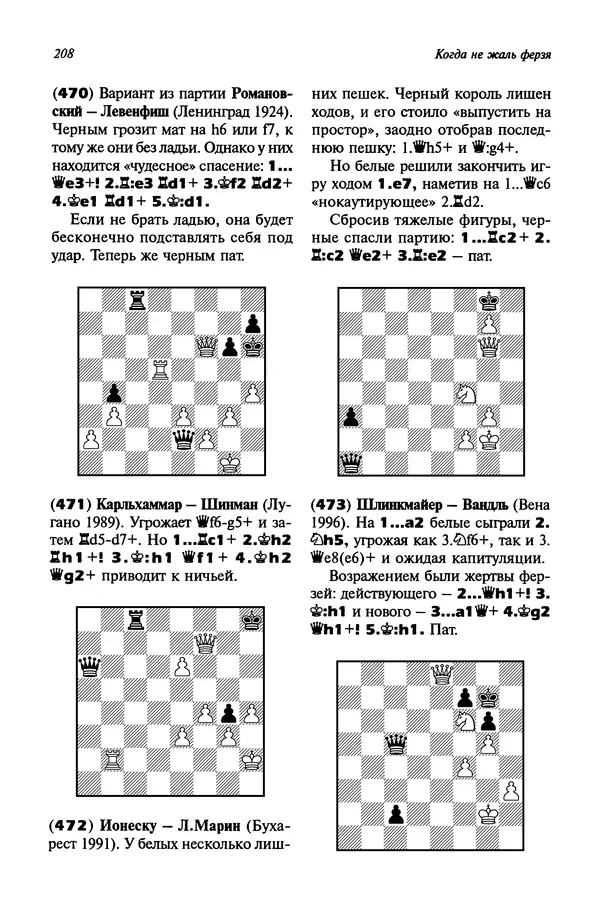 Яков Нейштадт - Когда не жаль ферзя - Страница № 210