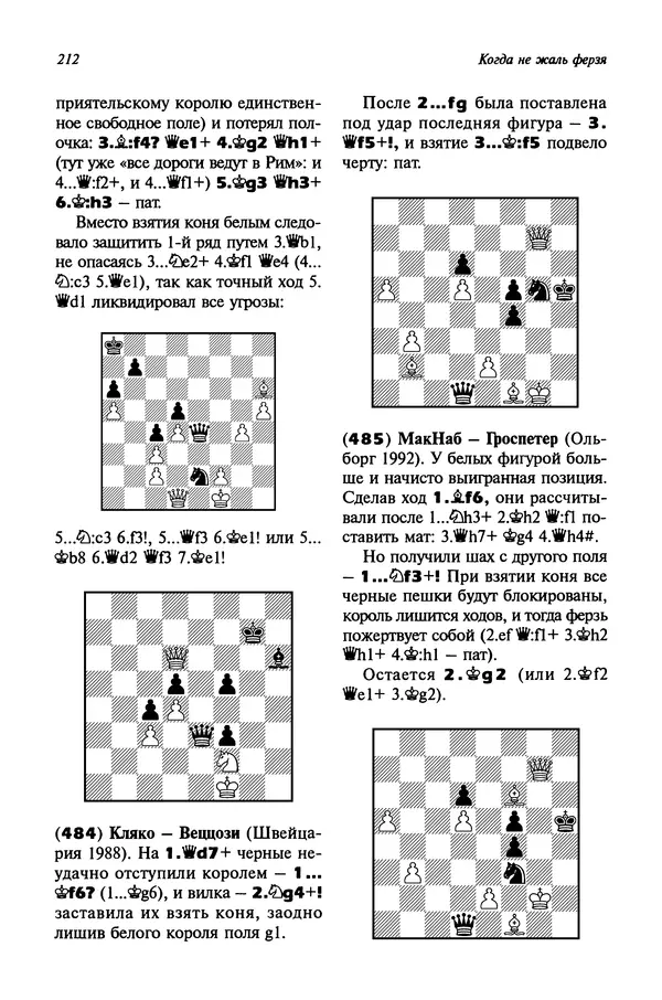 Яков Нейштадт - Когда не жаль ферзя - Страница № 214