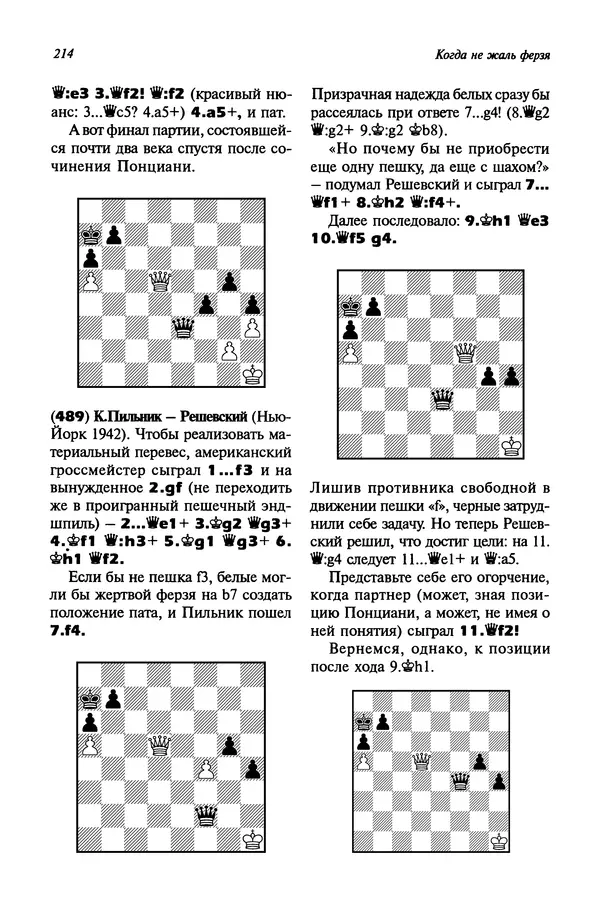Яков Нейштадт - Когда не жаль ферзя - Страница № 216
