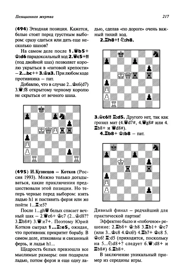 Яков Нейштадт - Когда не жаль ферзя - Страница № 219