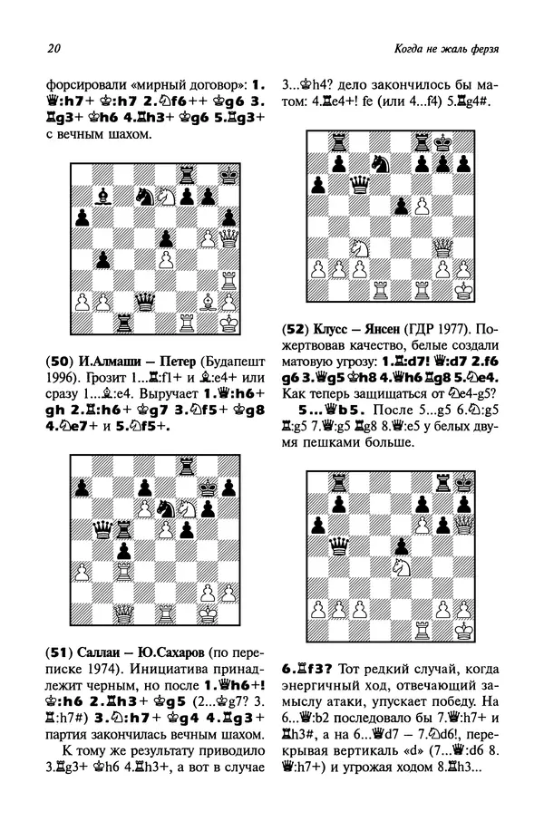 Яков Нейштадт - Когда не жаль ферзя - Страница № 22
